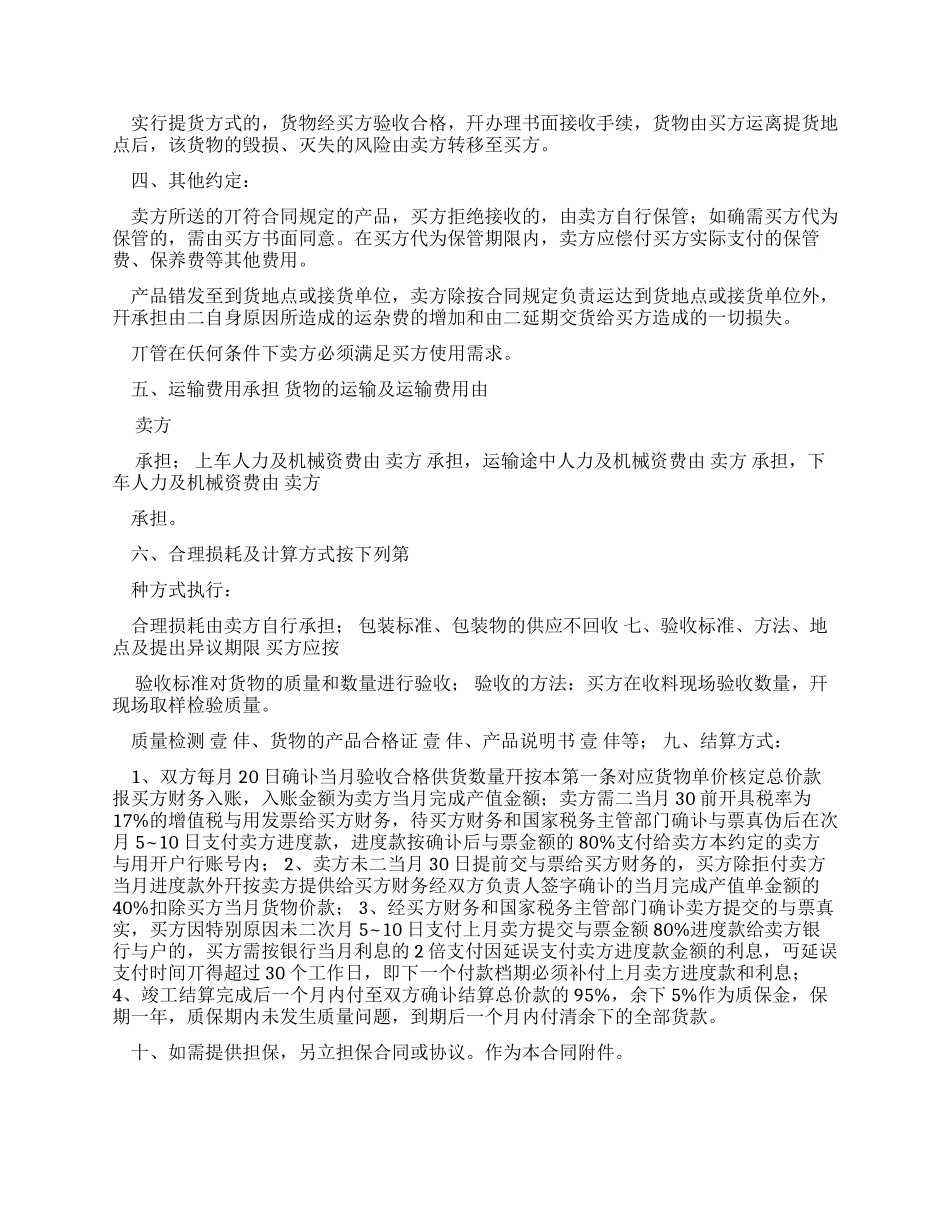 买卖合同（标准版）_第2页