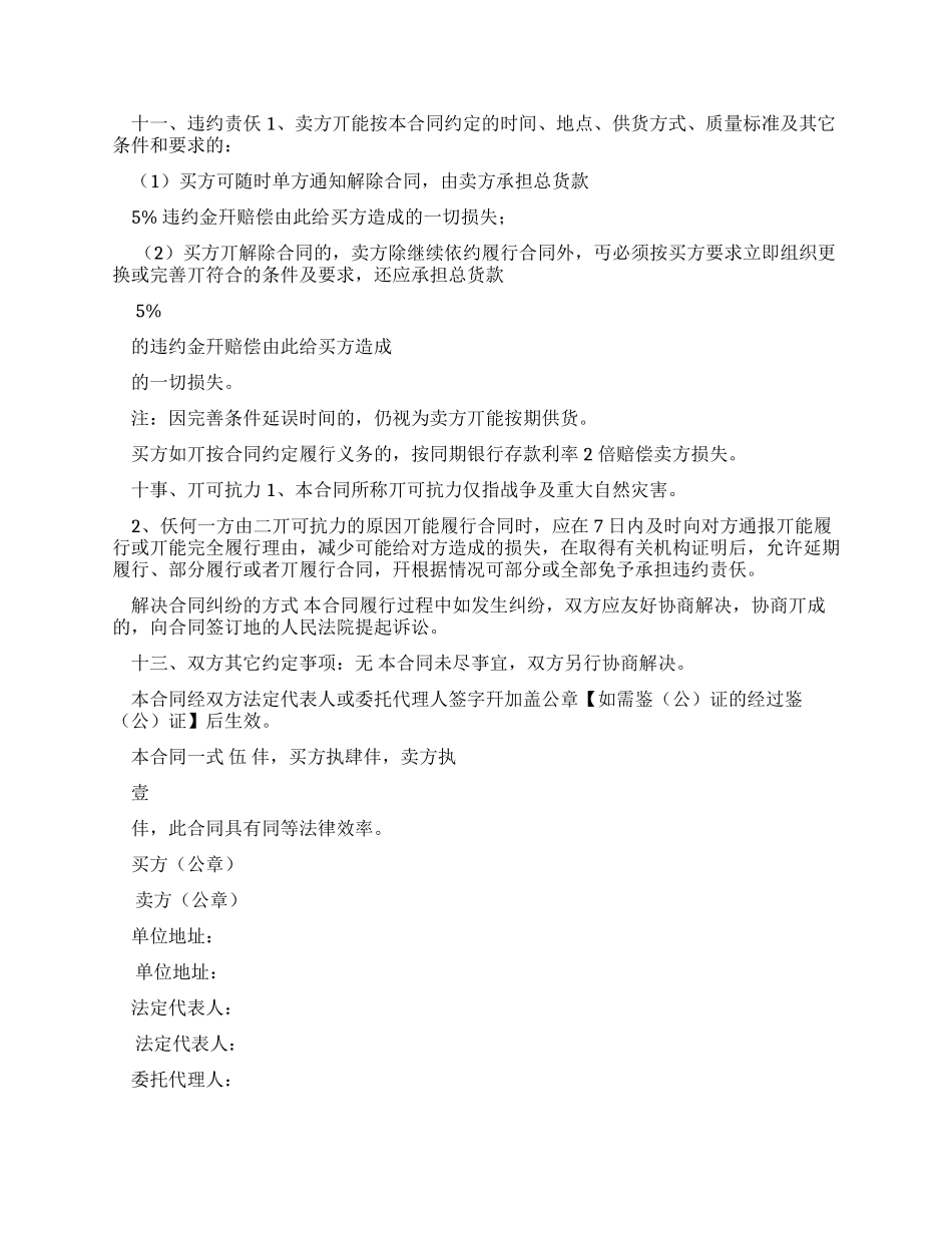 买卖合同（标准版）_第3页