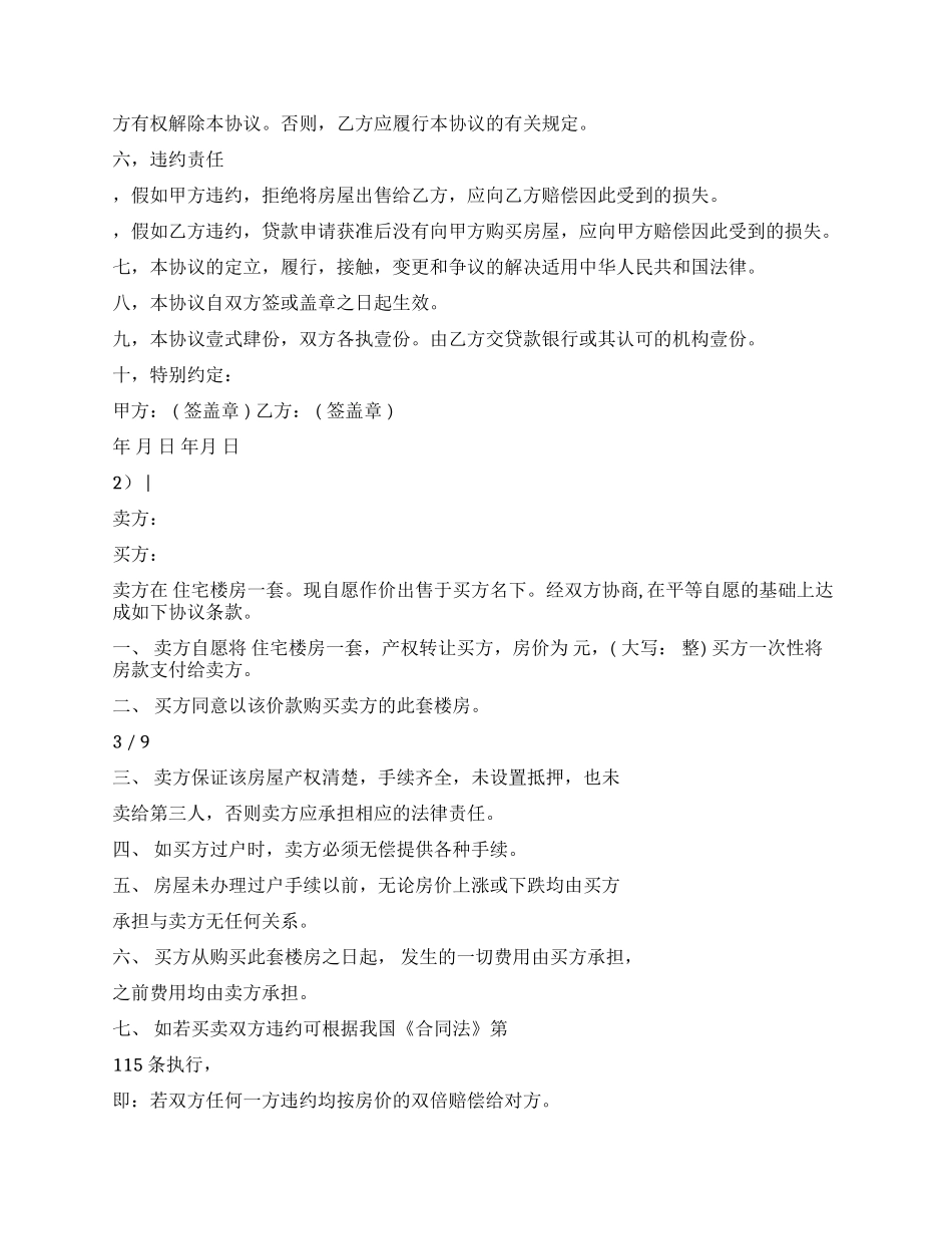 买房协议书例文2024-条据书信_第2页