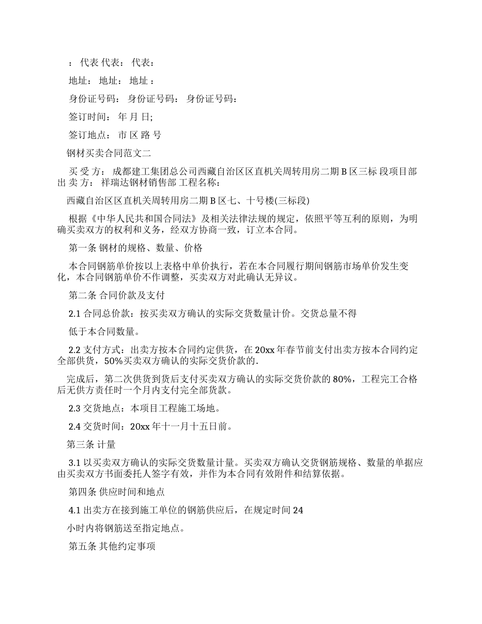 买卖合同钢材买卖合同_第2页