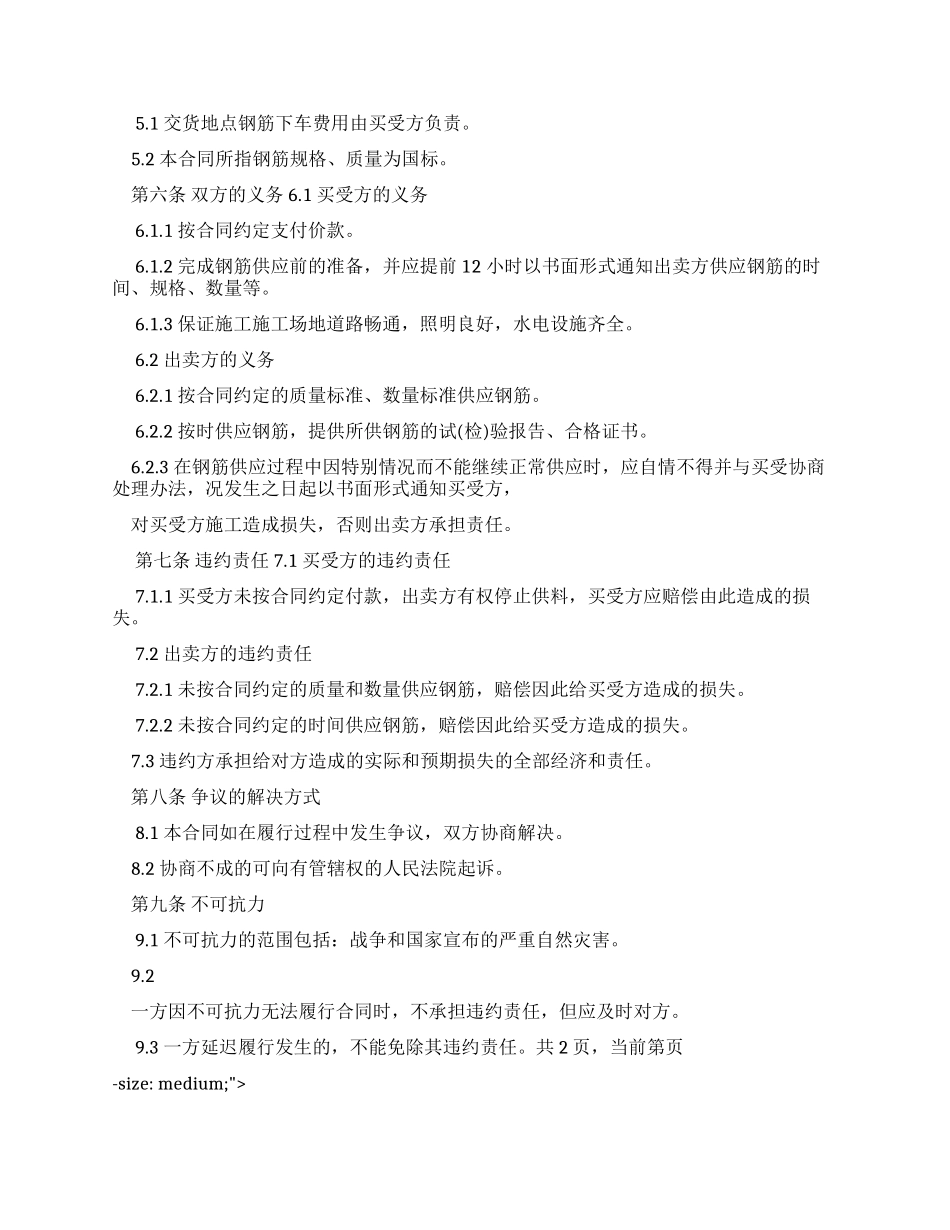 买卖合同钢材买卖合同_第3页