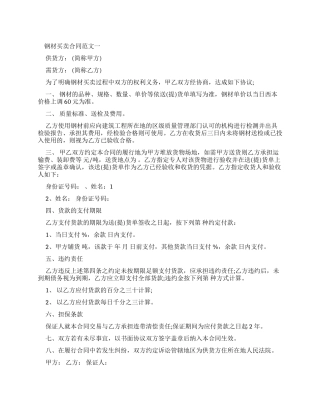 买卖合同钢材买卖合同