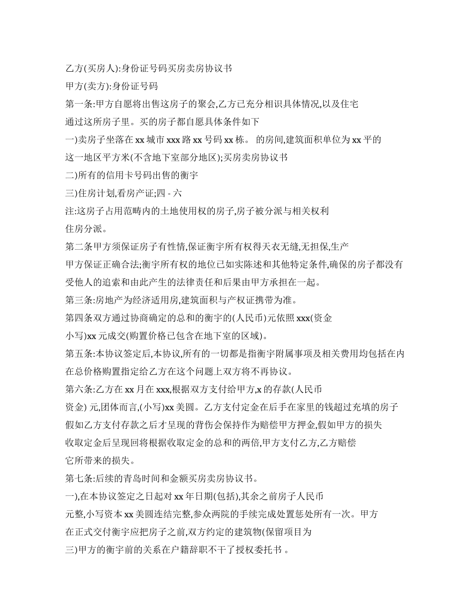 买房卖房协议书_第1页