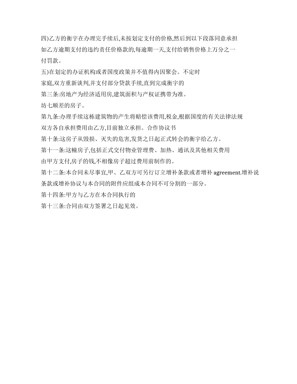 买房卖房协议书_第2页