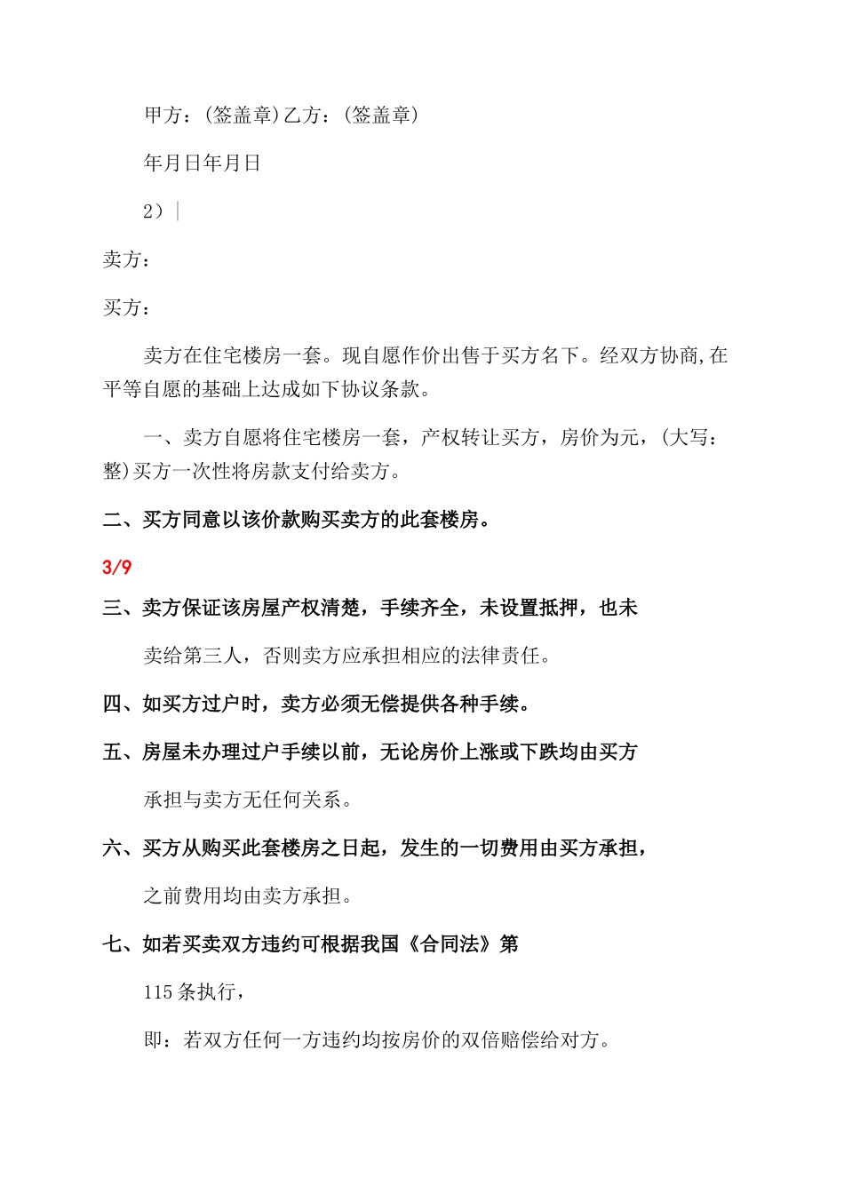 买房协议范文书例文2024-条据书信_第3页