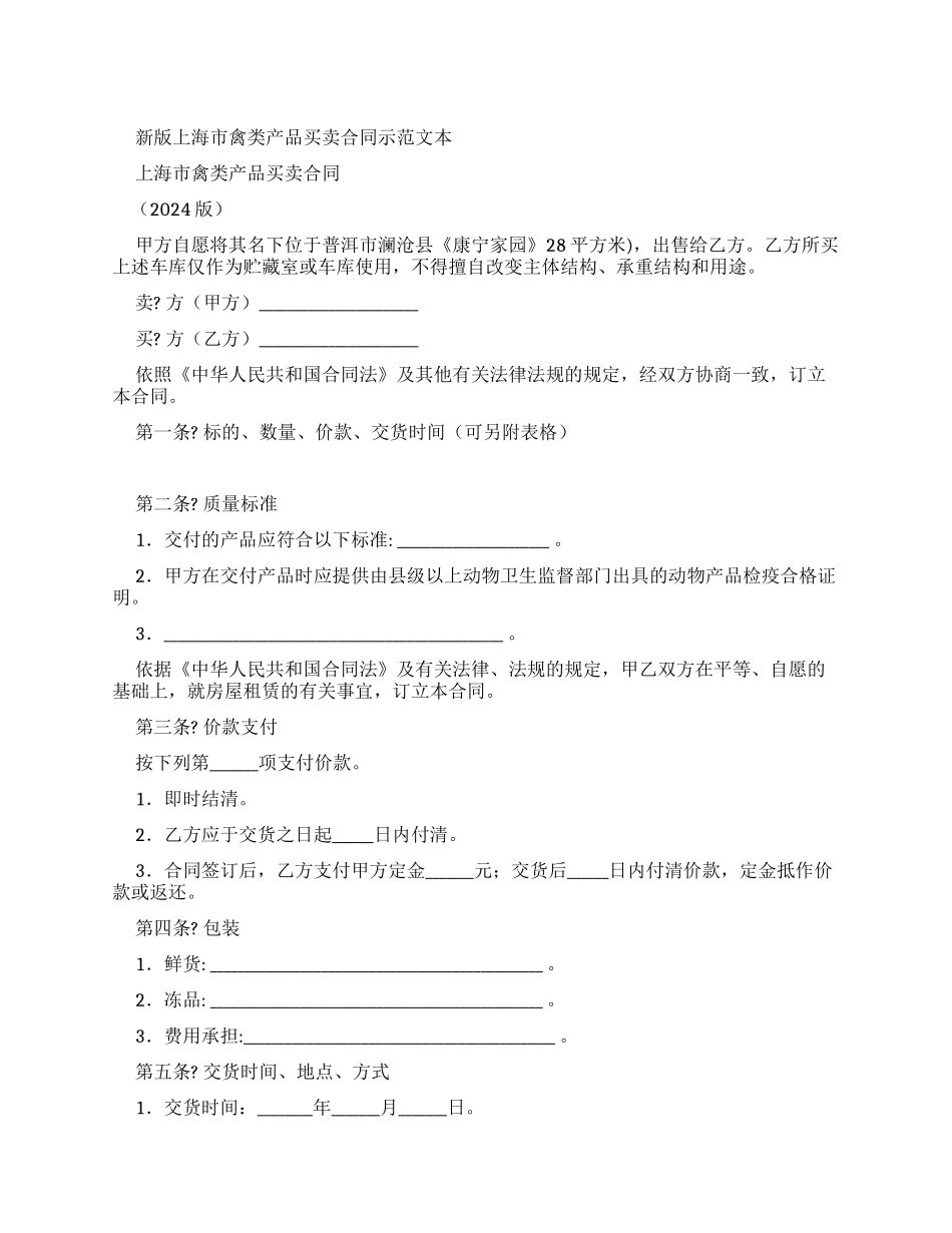 买卖房屋正规合同_第1页
