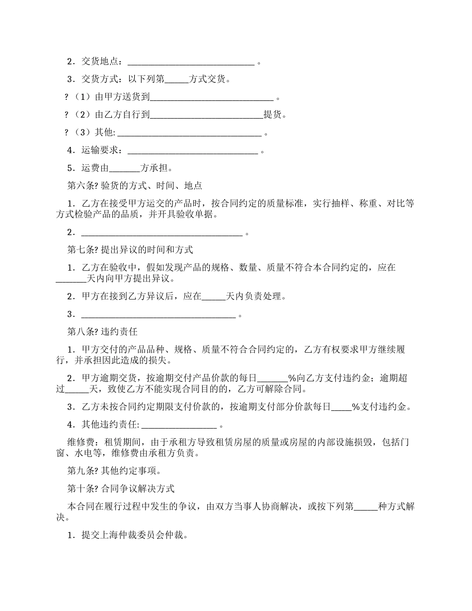买卖房屋正规合同_第2页