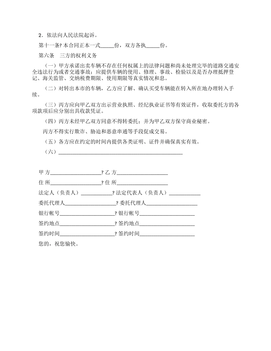 买卖房屋正规合同_第3页