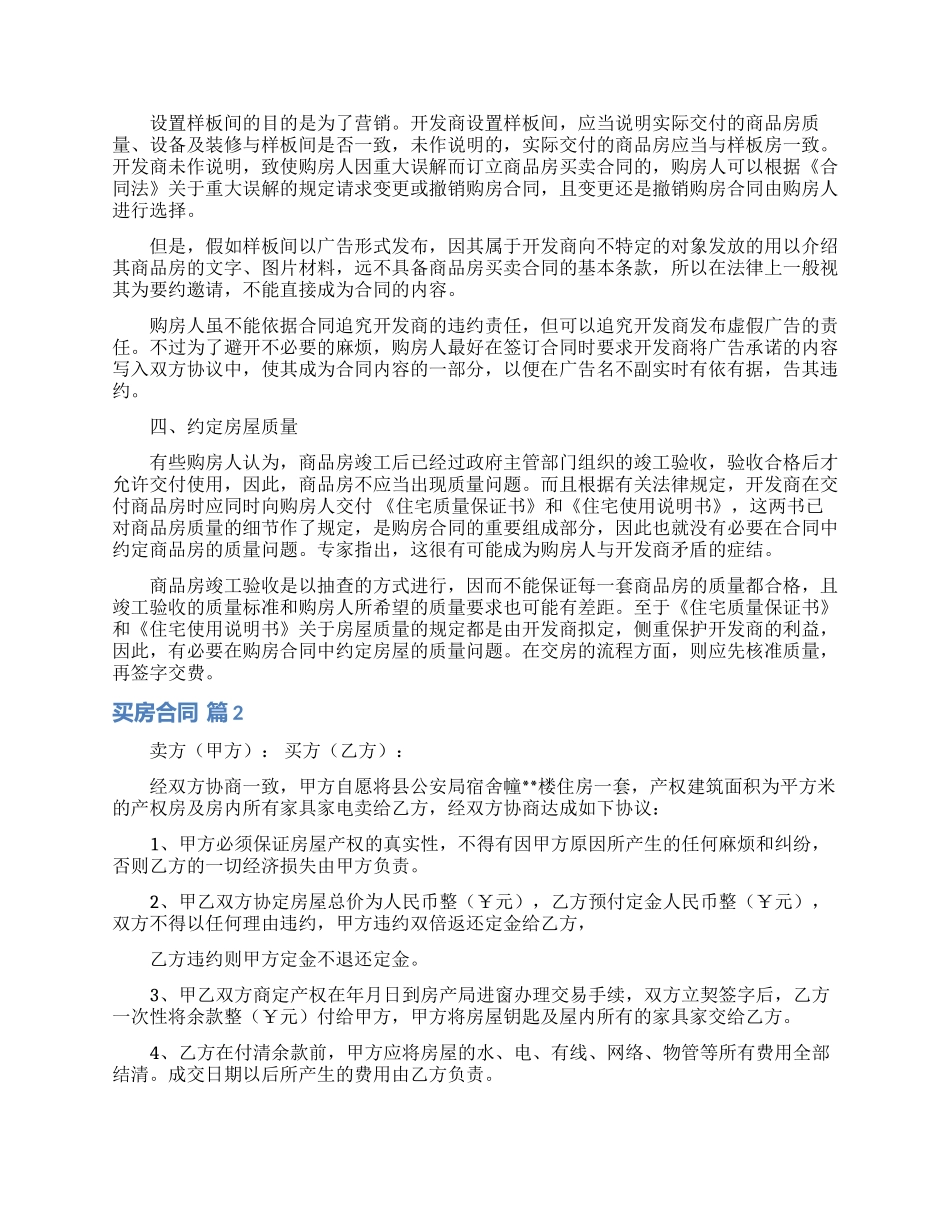 买房合同模板锦集七篇_第2页