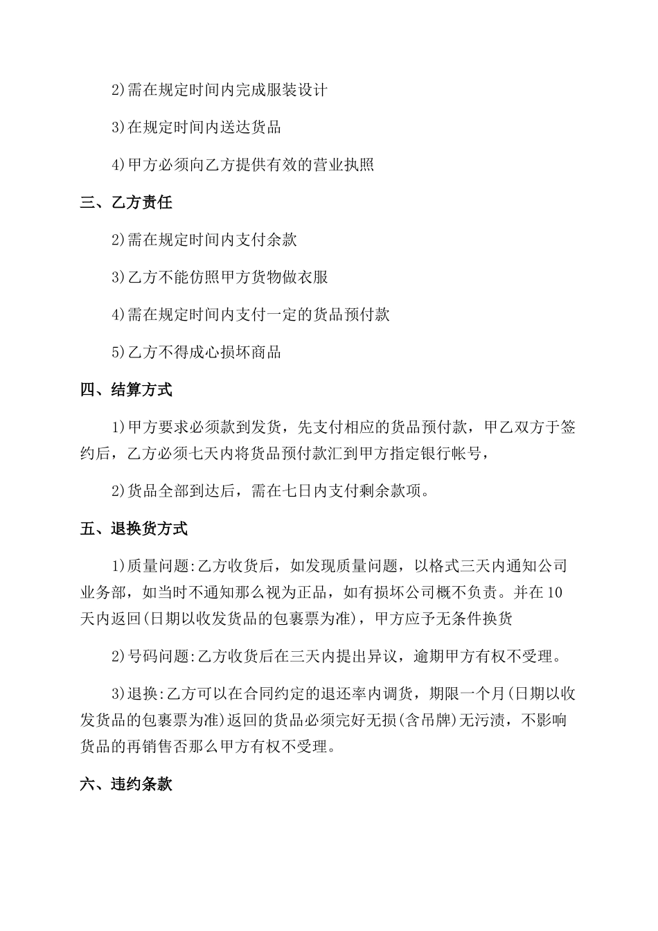 买卖新合同范本例文集合_第3页