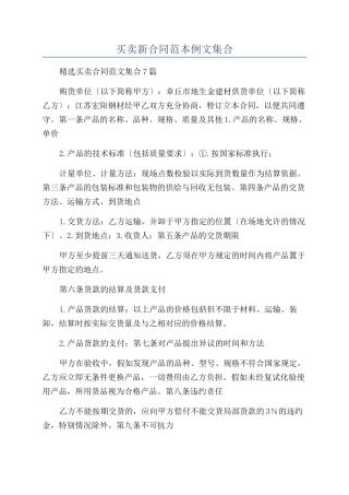 买卖新合同范本例文集合