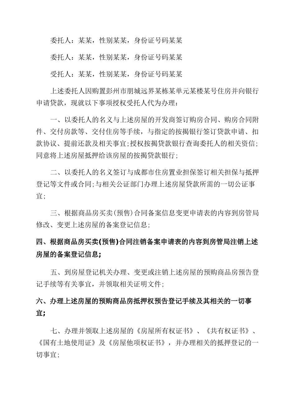 买房贷款签字委托书_第2页