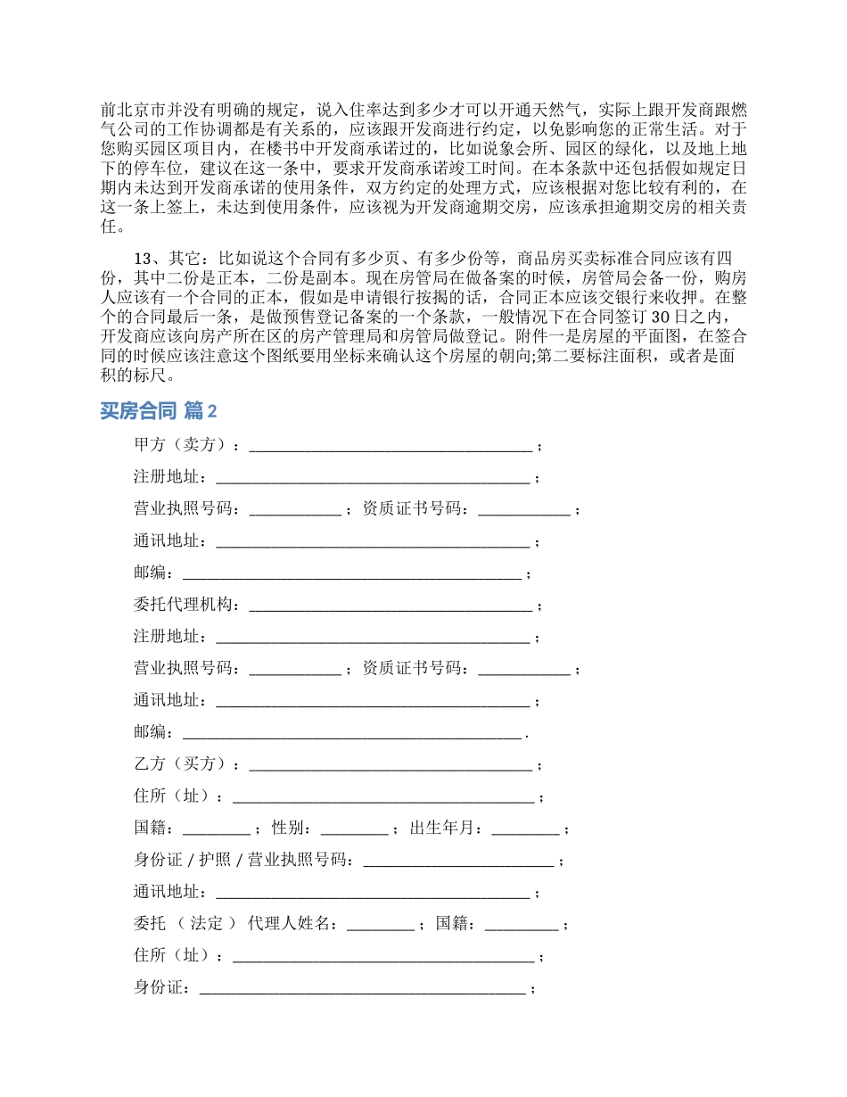 买房合同模板汇总七篇_第2页