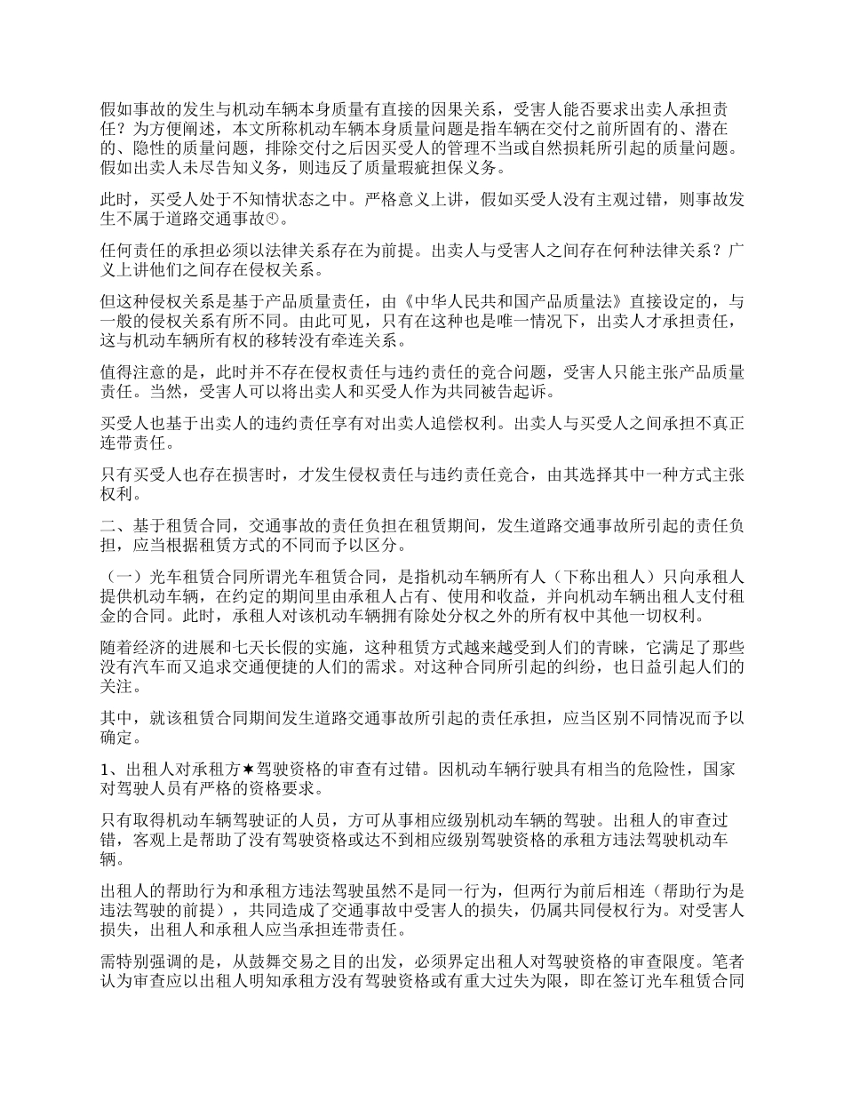 买卖租赁合同中机动车辆引发道路交通事故的责任负担_第2页