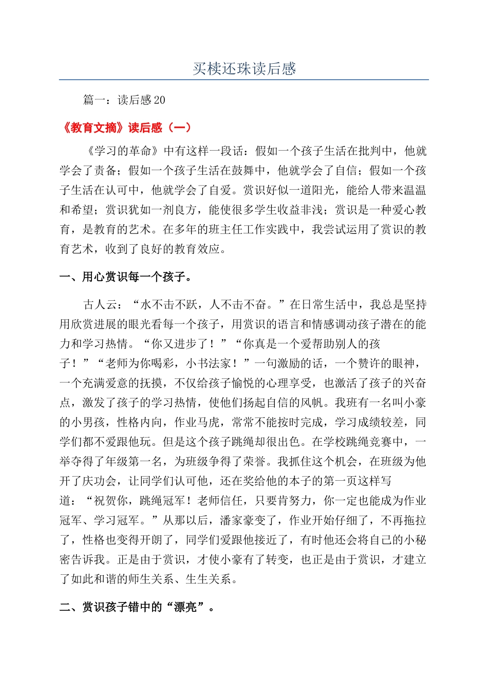 买椟还珠读后感_第1页