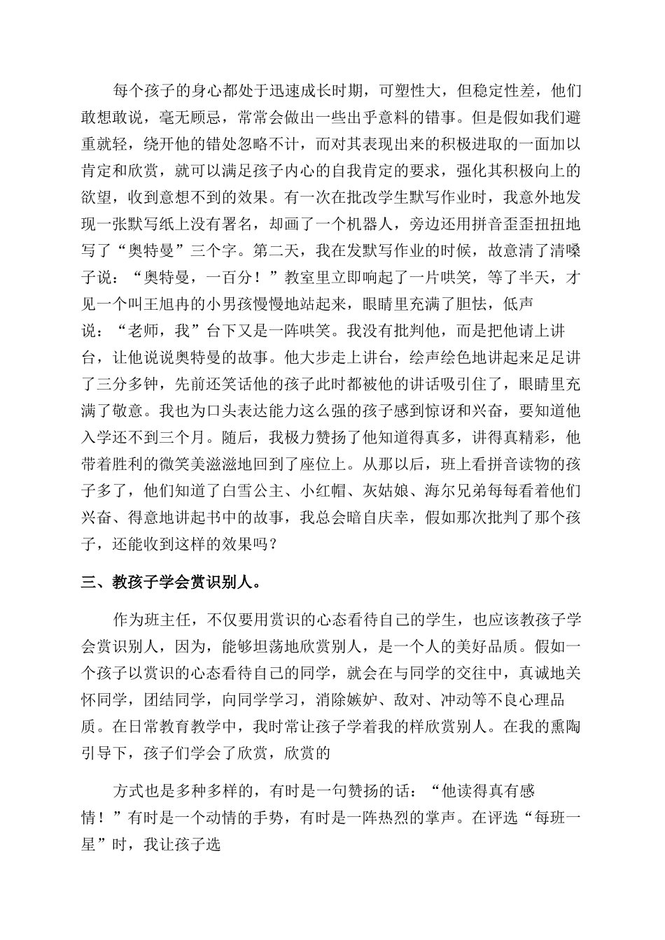 买椟还珠读后感_第2页