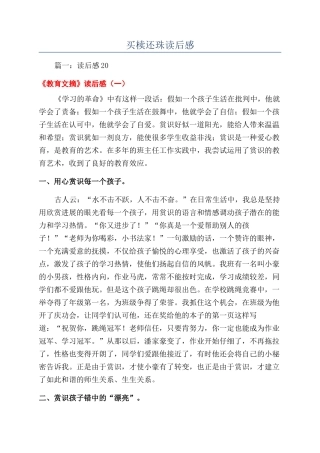 买椟还珠读后感