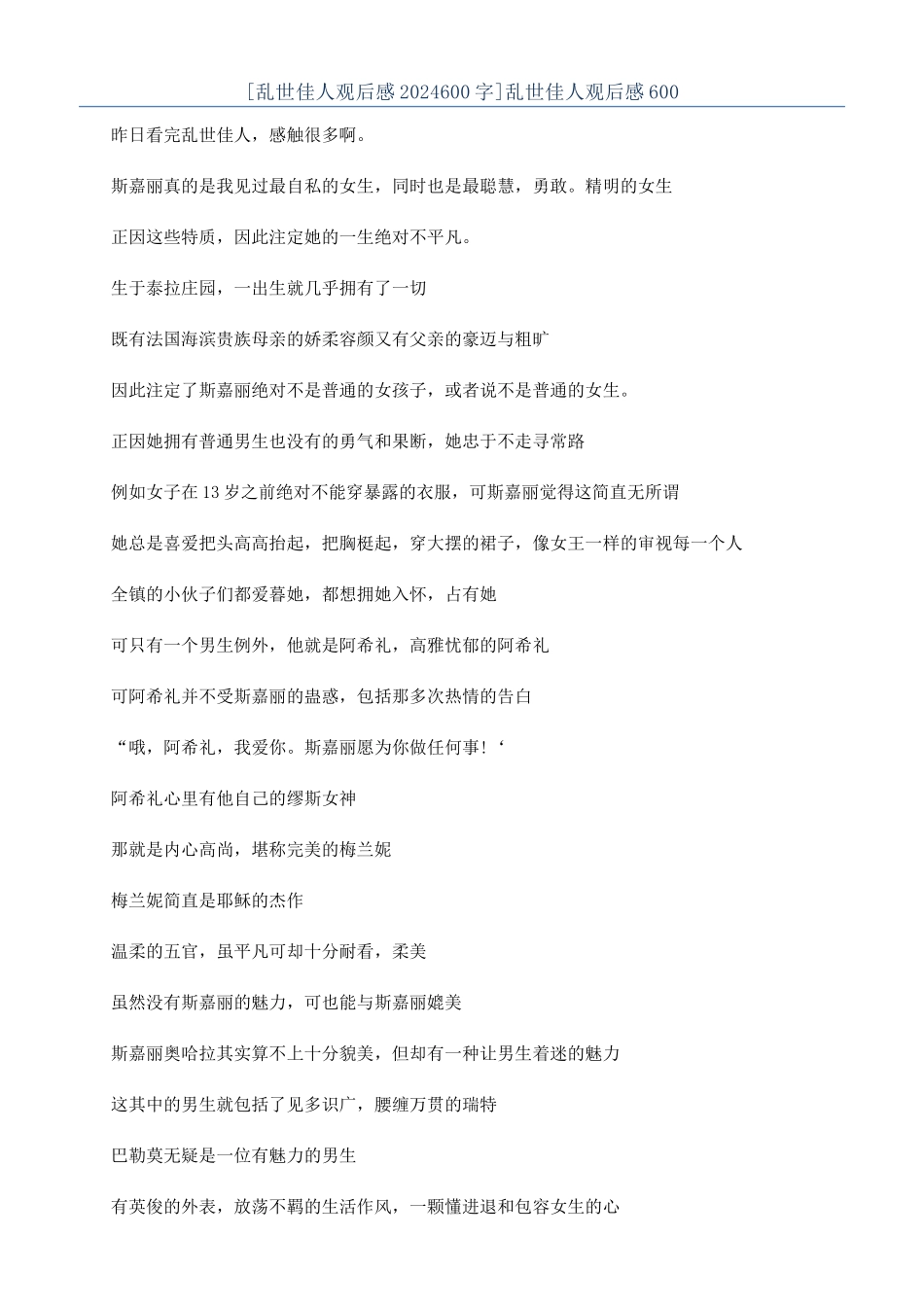 乱世佳人观后感600_第1页