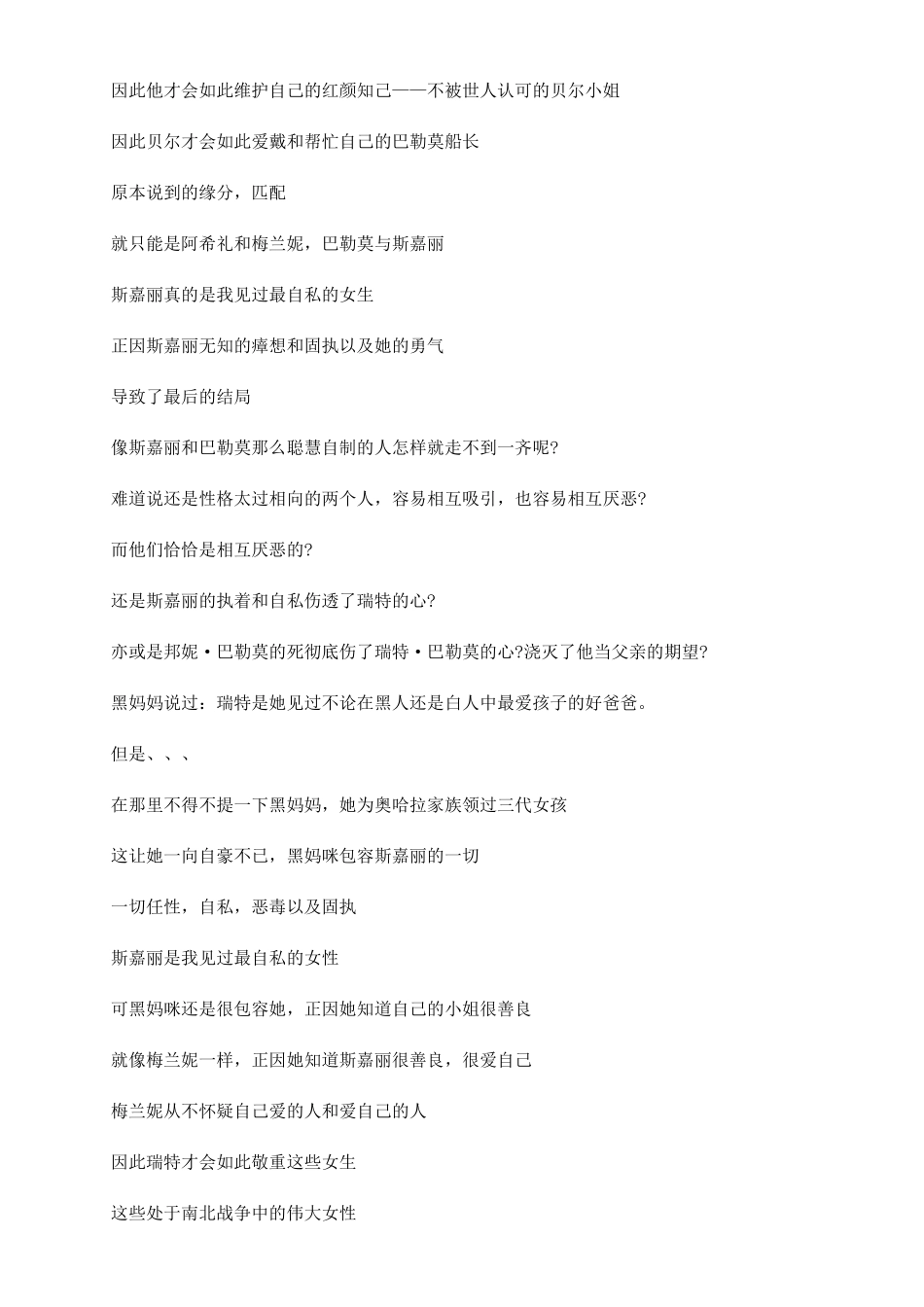 乱世佳人观后感600_第2页
