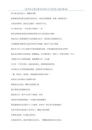 乱世佳人观后感600