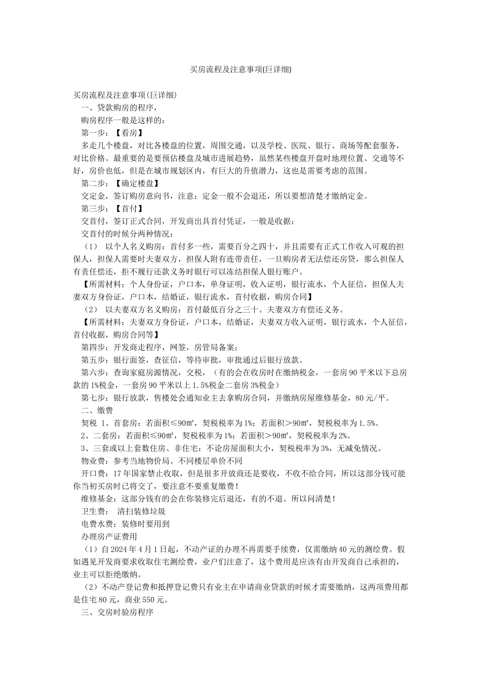 买房流程及注意事项_第1页