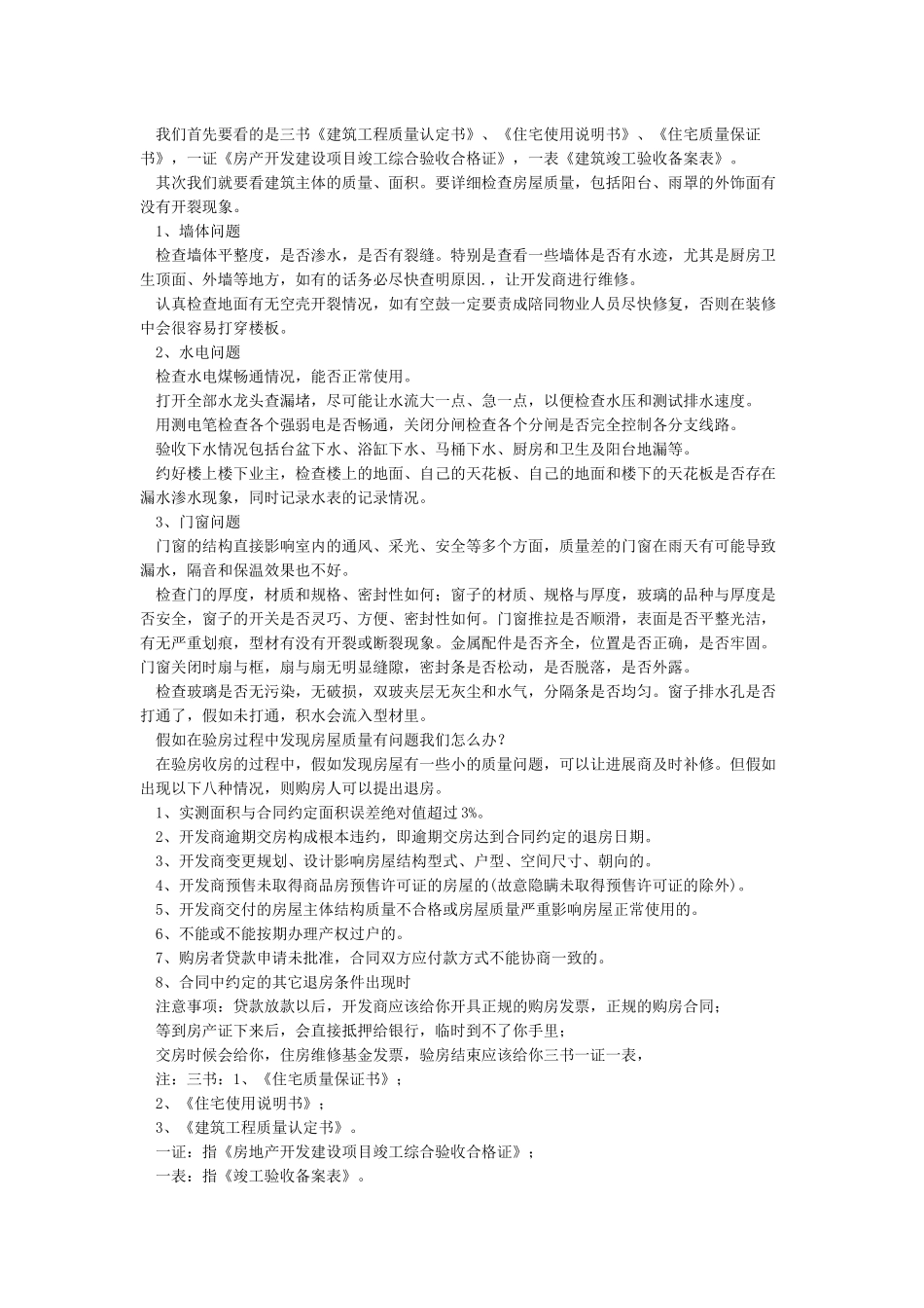 买房流程及注意事项_第2页