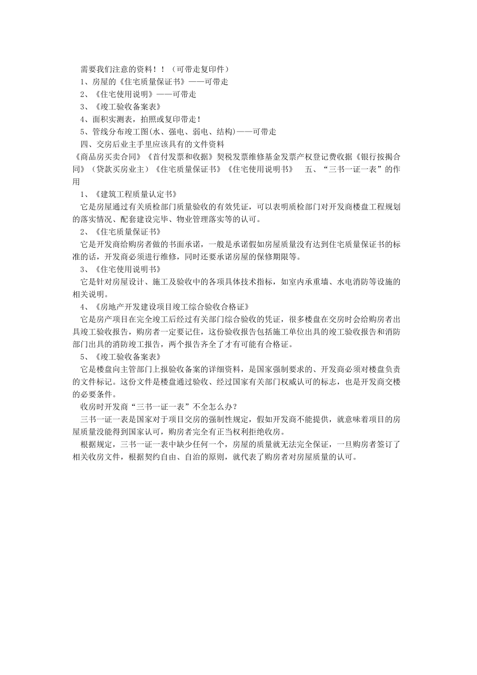 买房流程及注意事项_第3页