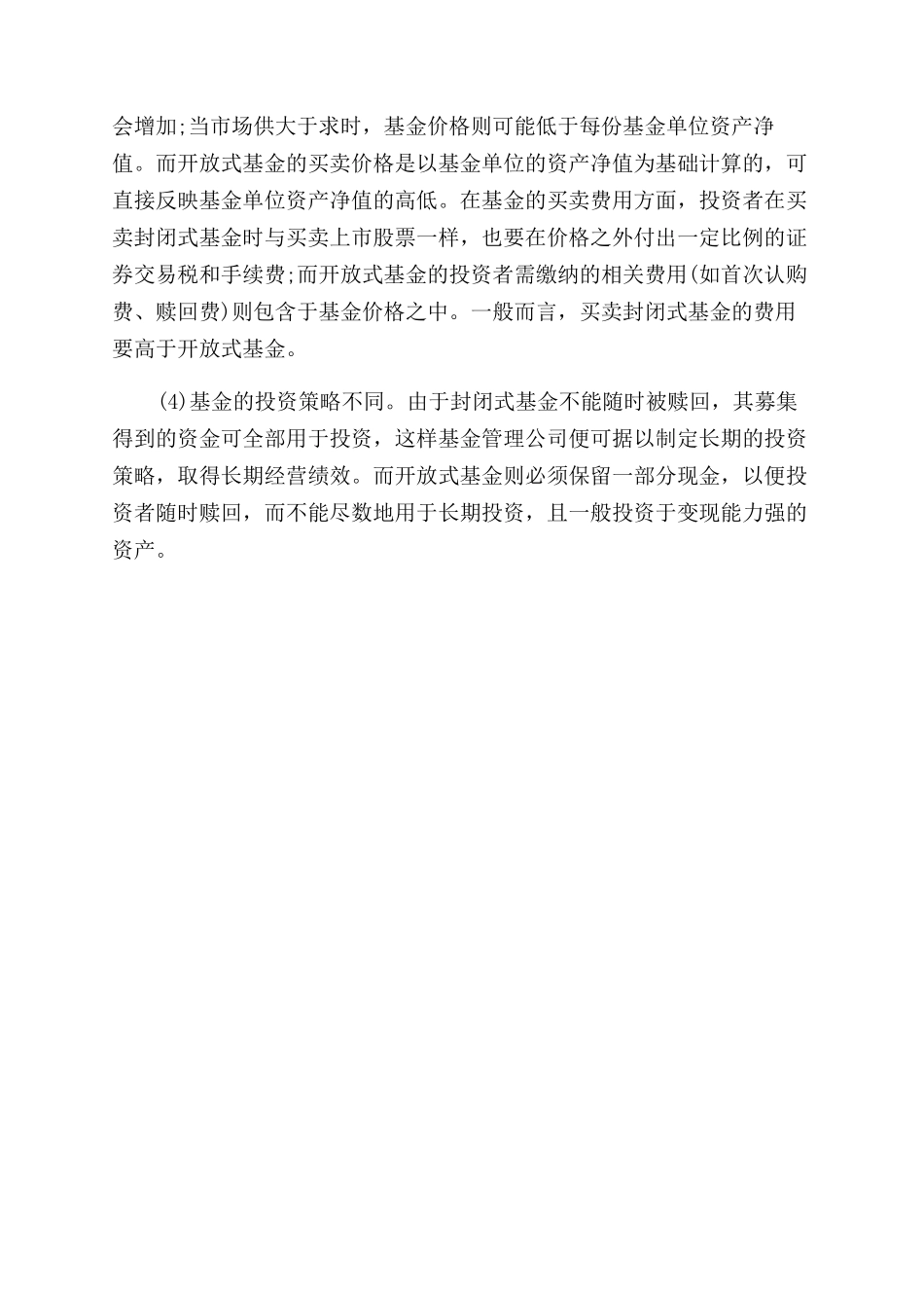 买货币基金有哪些技巧_第3页