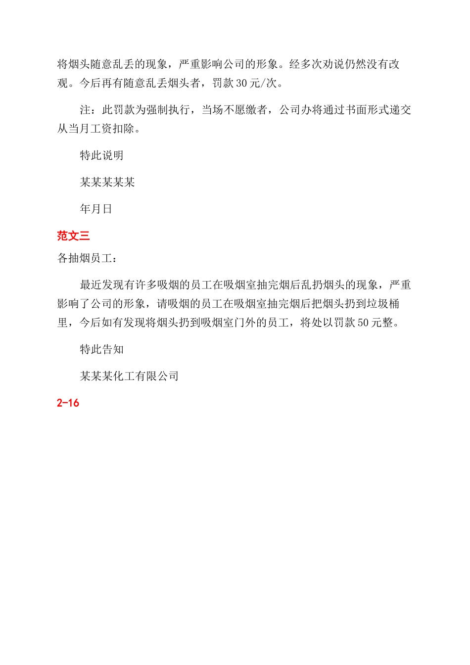 乱丢烟头禁止通告_第2页