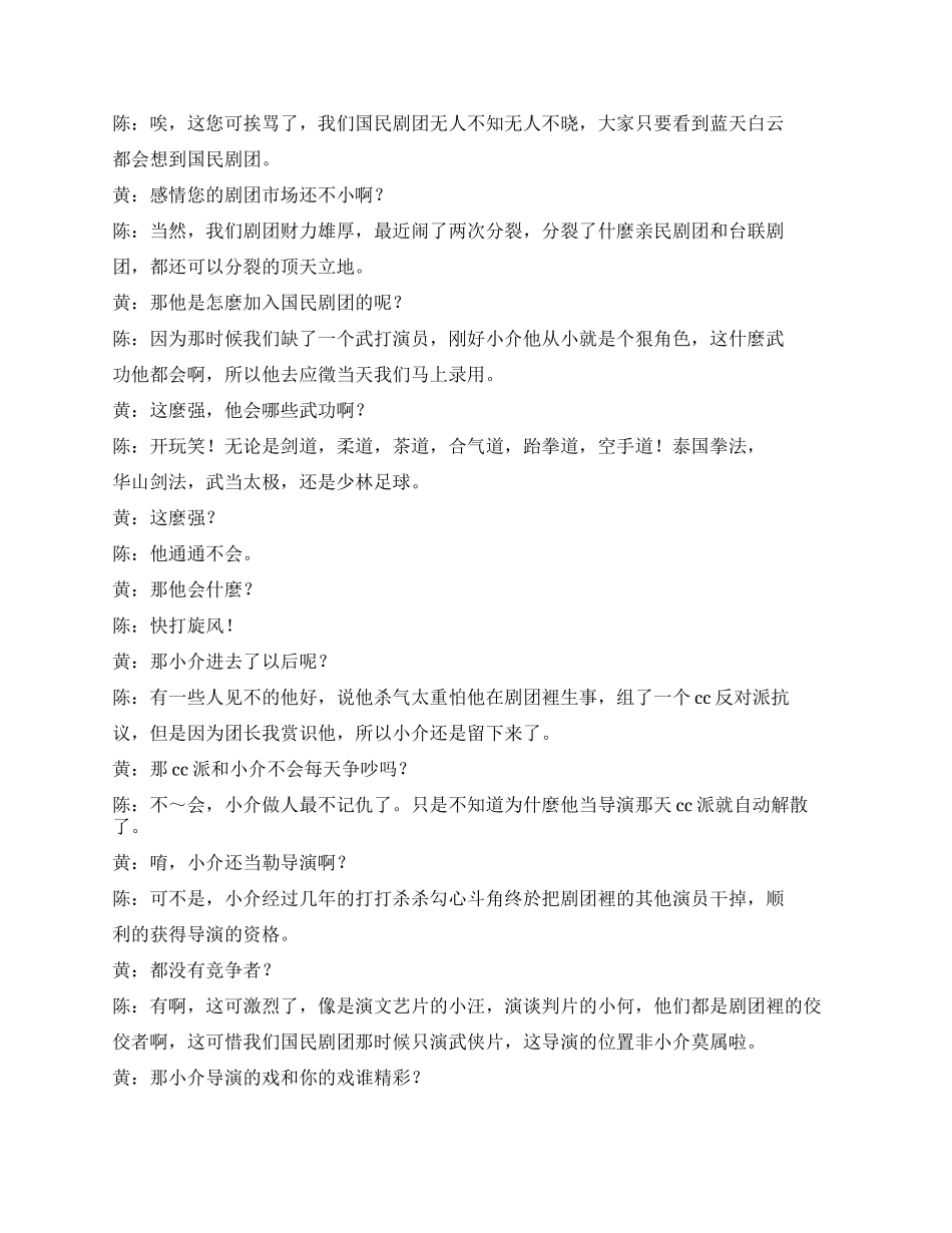 乱世胡侃相声剧本_第2页