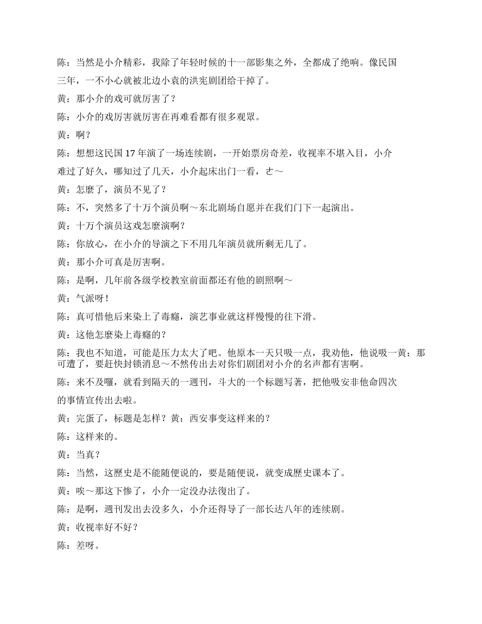 乱世胡侃相声剧本_第3页