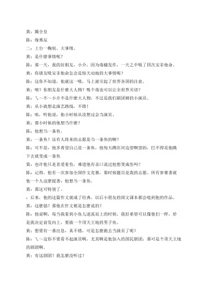 乱世胡侃相声剧本