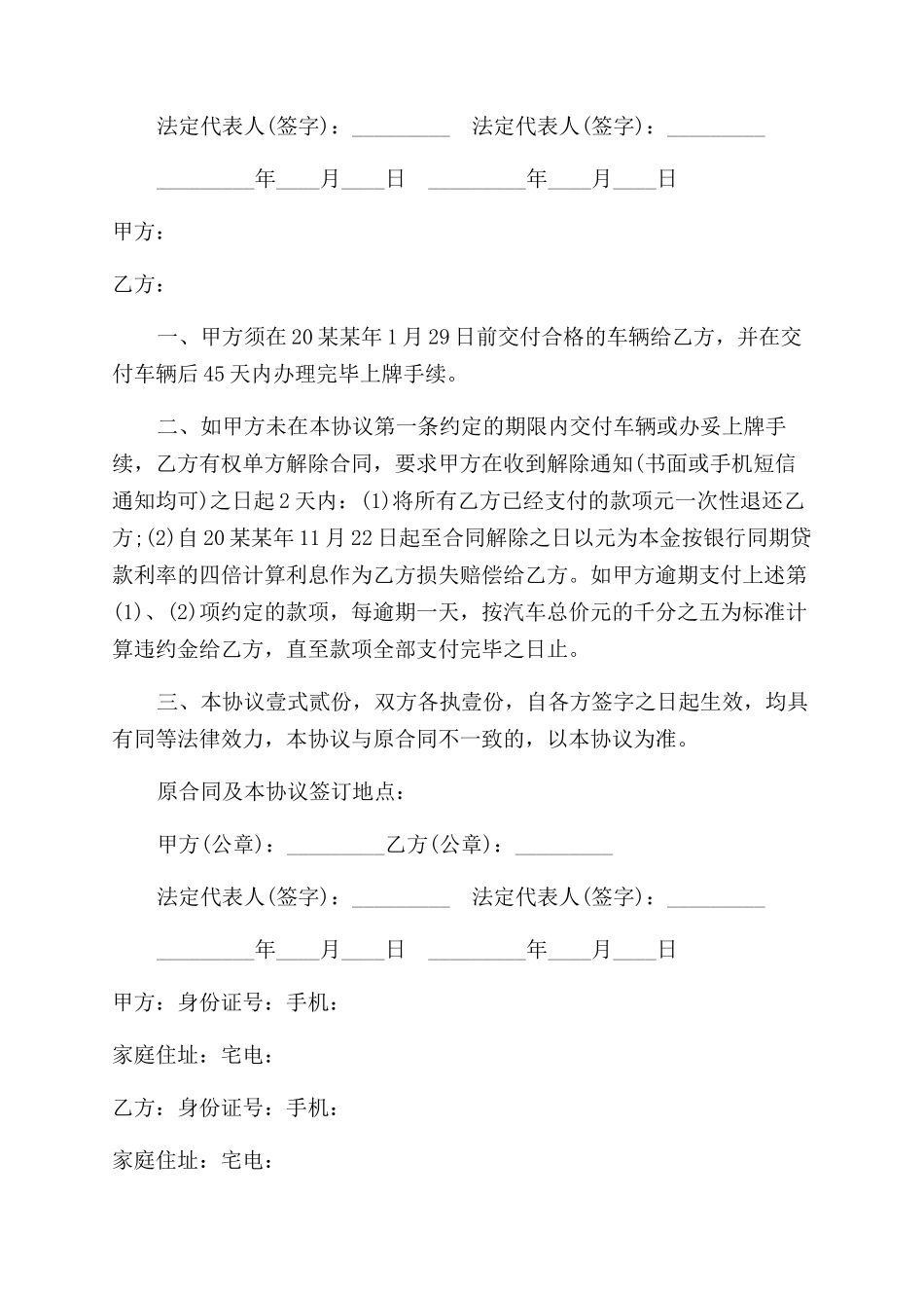 买车协议范文合同范本_第2页