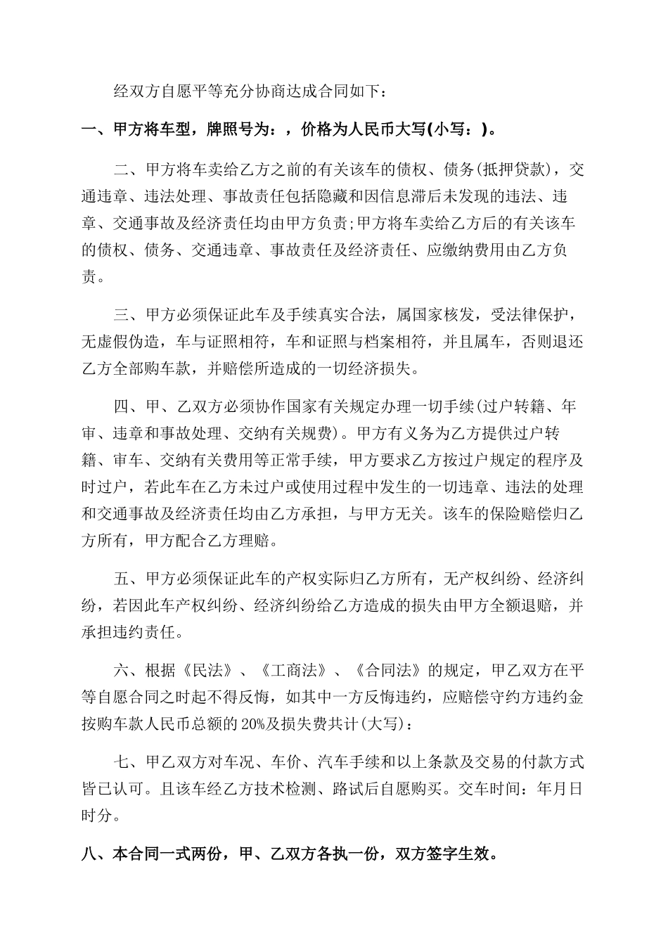 买车协议范文合同范本_第3页