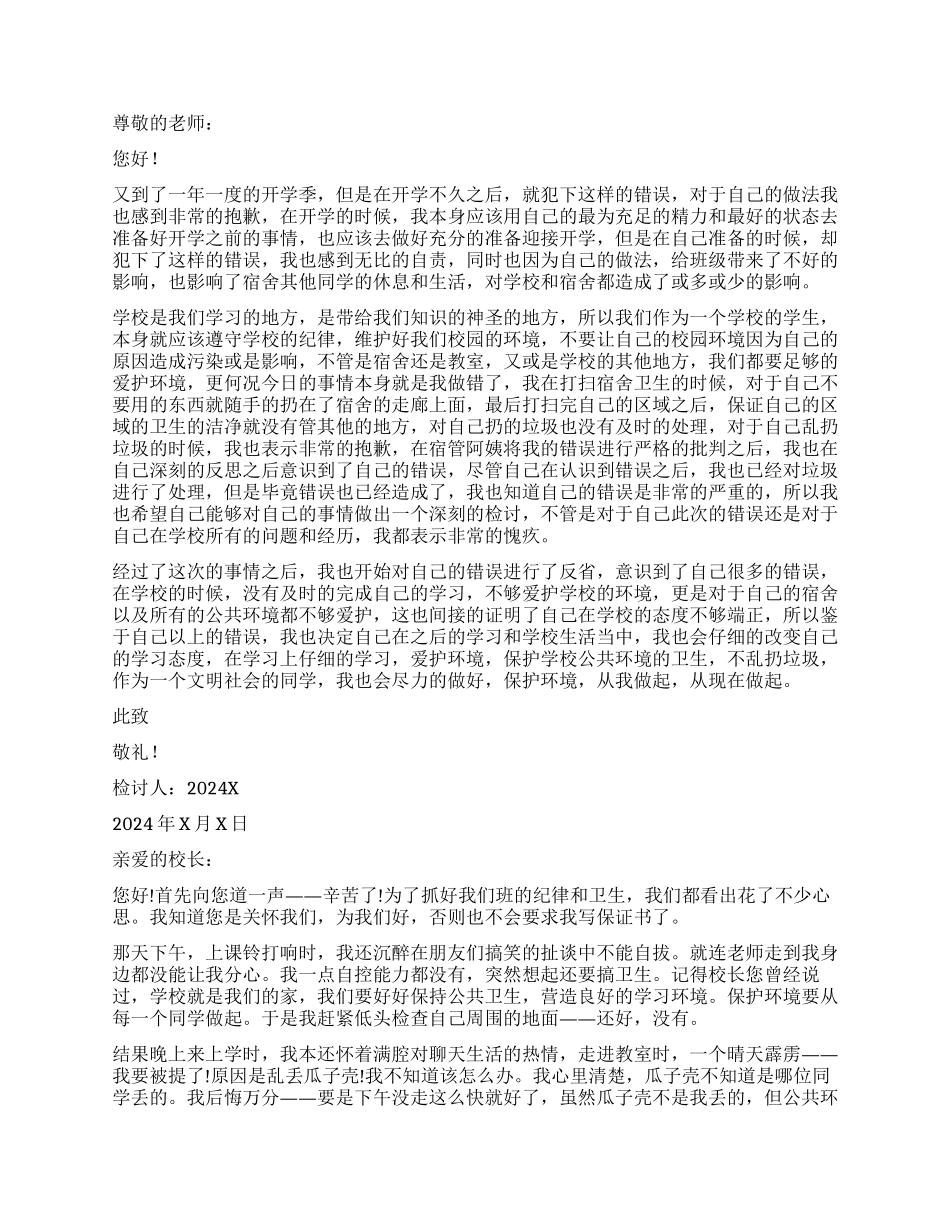 乱扔垃圾检讨书_第2页