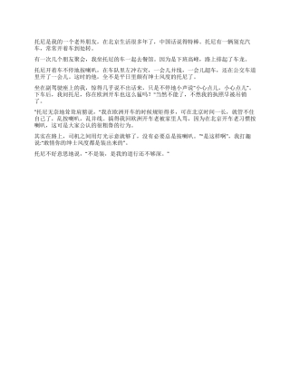 乱按喇叭太过粗鲁