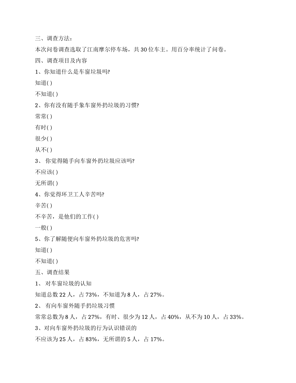 乱扔垃圾调查报告作文_第2页