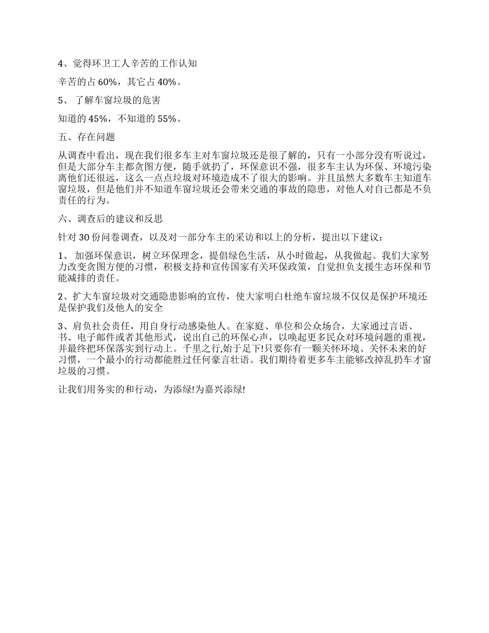 乱扔垃圾调查报告作文_第3页