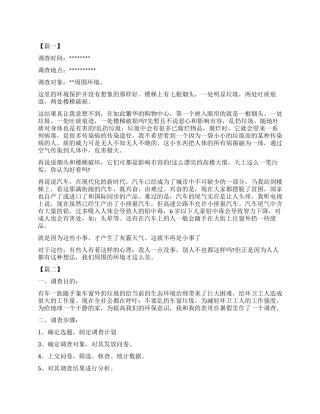 乱扔垃圾调查报告作文