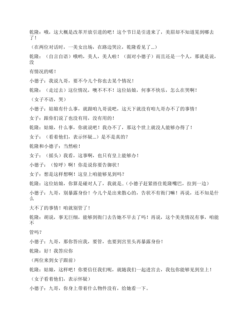 乱扯情况——之《乾隆审案》_第2页