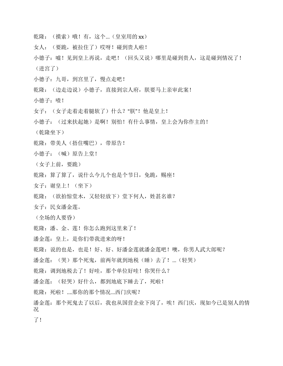 乱扯情况——之《乾隆审案》_第3页