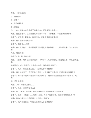 乱扯情况——之《乾隆审案》