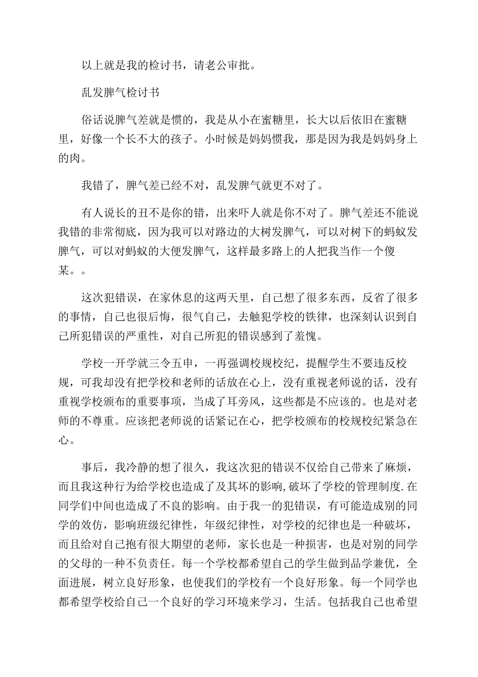 乱发脾气的检讨书_第3页