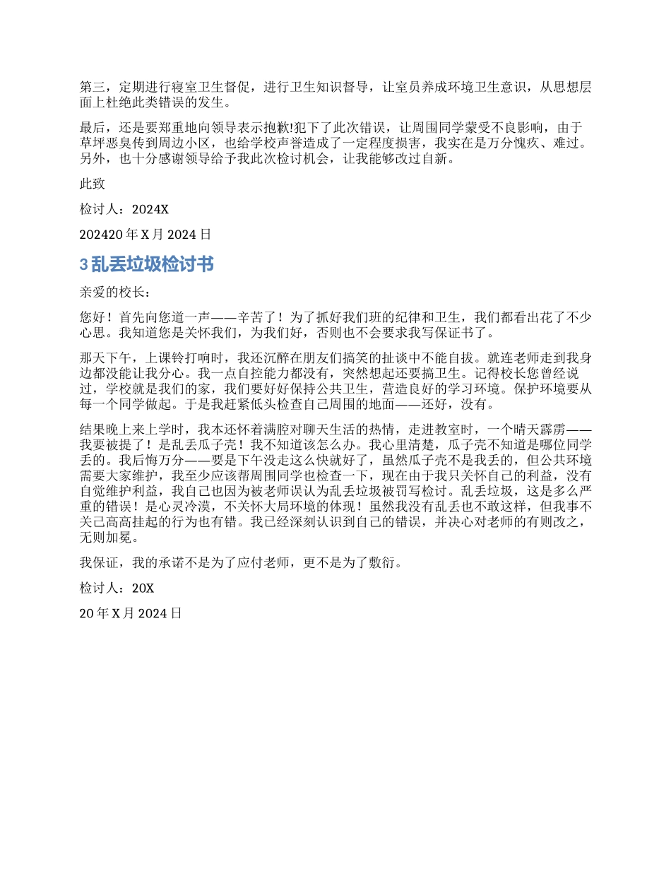 乱丢垃圾检讨书范例_第2页
