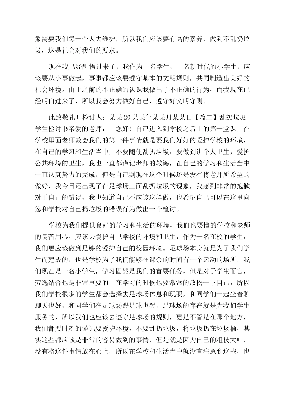 乱扔垃圾学生检讨书大全_第2页