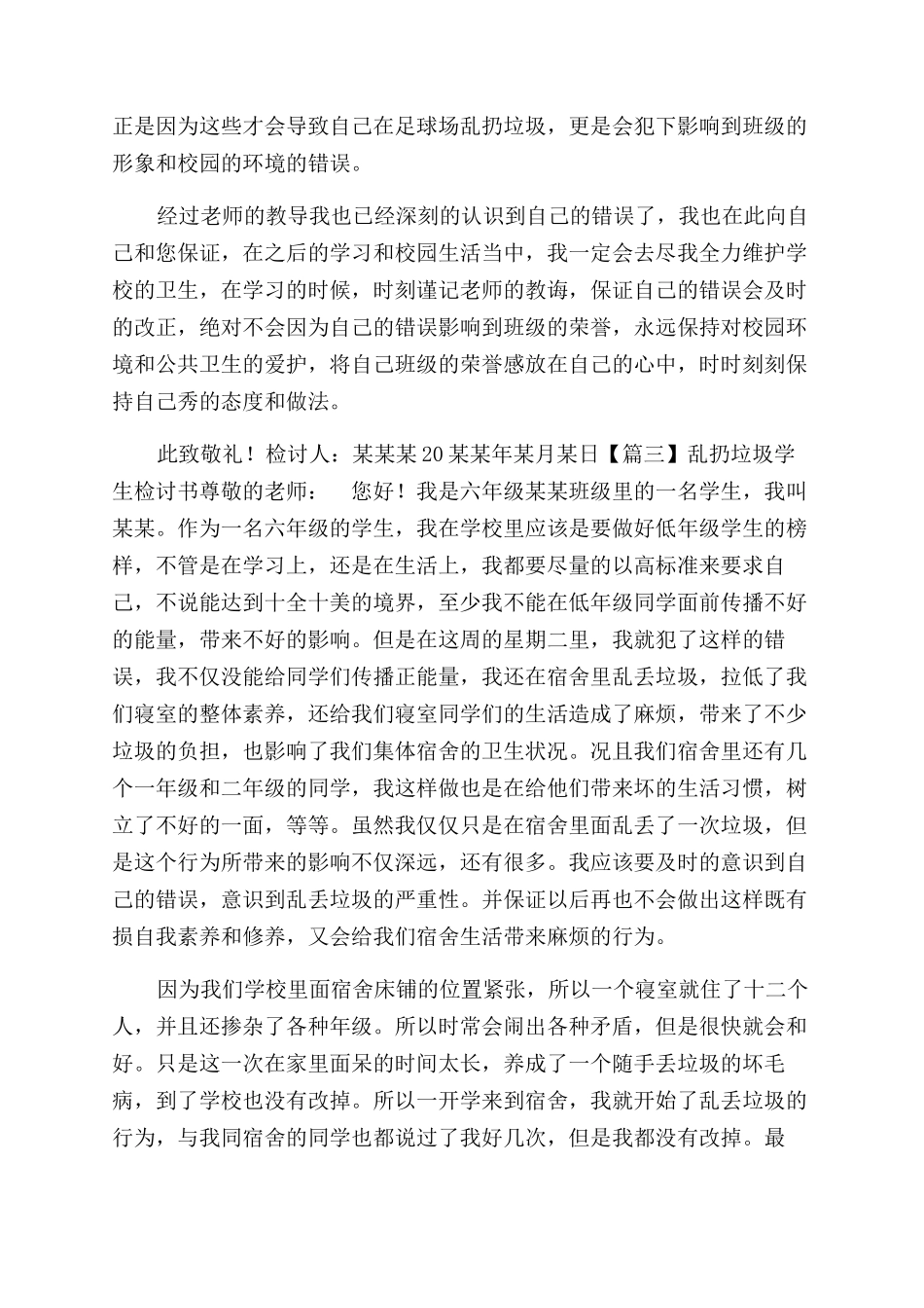 乱扔垃圾学生检讨书大全_第3页