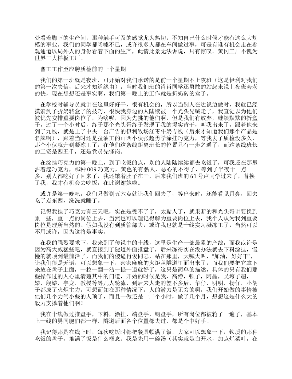 乳业质检员实习报告_第3页