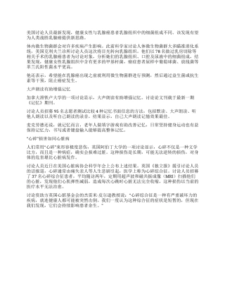 乳腺癌或与体内菌群失衡有关