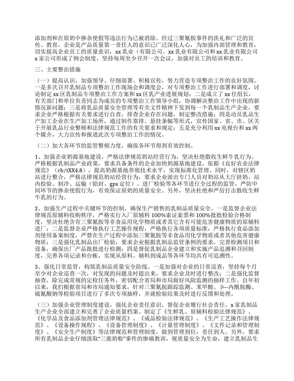 乳制品重点区域专项整治工作总结_第2页