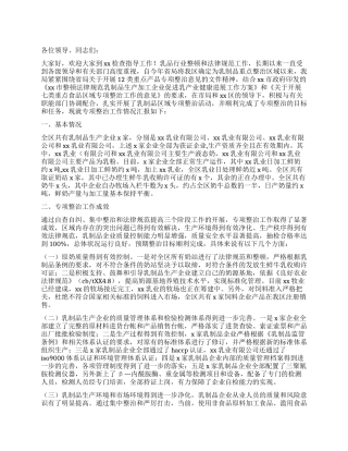 乳制品重点区域专项整治工作总结